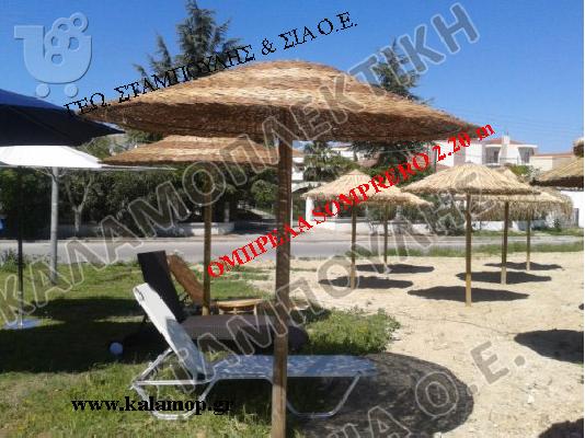 ΟΜΠΡΕΛΕΣ ΨΑΘΙΝΕΣ ΠΑΡΑΛΙΑΣ, ΟΜΠΡΕΛΕΣ ΘΑΛΑΣΣΗΣ ΑΠΟ ΚΑΛΑΜΙ, 60 ΕΥΡΩ...